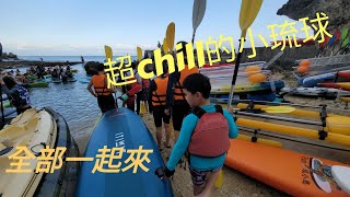 超Chill的小琉球3天2夜~Let's Go~