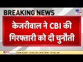 arvind kejriwal की याचिका पर कल सुप्रीम कोर्ट में सुनवाई होगी aap cbi supreme court