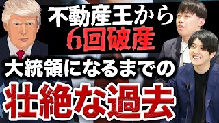 映画にもなったトランプの経営人生を解説｜vol.2184