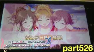 【デレステ】ガチャ引いてみた part526