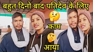 🤔बहुत दिनो बाद पतिदेव के लिए काम आया 🤔 ।।LifeStyle vlog ll Jyotika nautiyal vlogs ll