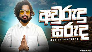 සුභ අලුත් උත්තක් වේවා !!!!! 🩷😎 |  Master Brothers | Free Fire