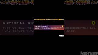 ダウンタイム2024/03/08の17：00〜　【神話と人類】【C5S2】【C5S1】【フォートナイト/fortnite】#ダウンタイム#アプデ#アップデート#shorts