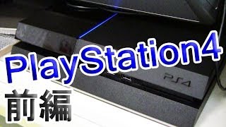 外観！付属品！PS3と比較も！ / PS4がやってきた！前編