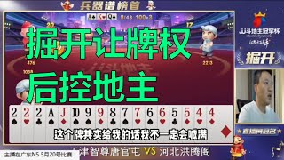 鬥地主：jj斗地主掘开让牌权，后控地主。地主，我就问你有炸出不了的感觉如何？棋牌 斗地主春天倍数斗地主23456 纸牌游戏推荐 鬥地主 春天 倍數 鬥地主 23456