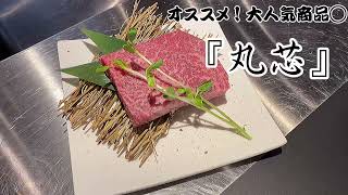 肉処　でべそはりまや店