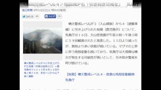 ＜桜島警戒レベル４＞地震減少も「引き続き警戒を」　気象庁