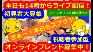 LIVE !『（視聴者参加型）スプラトゥーン3（初見者大募集）』ベガ様オンライン対戦2022年9月14日