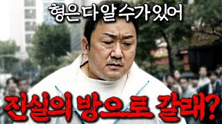 🔥단 30분만에 【범죄도시】시리즈 1~3편 완벽 몰아보기!!🔥4편 보기 전 시청 필수!!