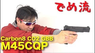 【でめ流】Carbon8 M45CQP CO2 ガスブローバックハンドガン【でめちゃんのエアガン＆ミリタリーレビュー】