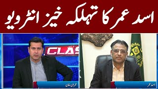 Exclusive with Asad Umar | Clash with Imran Khan | GNN | 09 Feb 2021