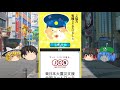 【ゆっくり雑学】それ犯罪かも？！ ；ﾟДﾟ シリーズ第二段のまとめ！【犯罪みっけ2 総集編】