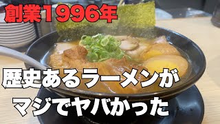 創業から不動の人気を誇るラーメン屋　ふうりん　芦屋