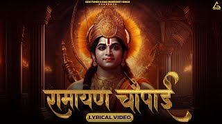 Ramayan Chaupai : रामायण चौपाई | Kumar Vishu | Ram Bhajan | Ayodhya Ram Mandir Song