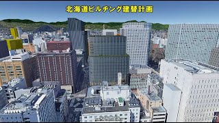 妄想MAP 「北海道ビルヂング建替計画」の風景