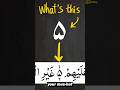 What is this symbol? #quran #tajweed #learnquran #learntajweed #arabic101