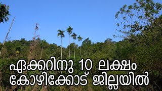 4.5 acre #forsale @ Poothampara #kuttyadi #calicut district #price : 10 lakhs/acre