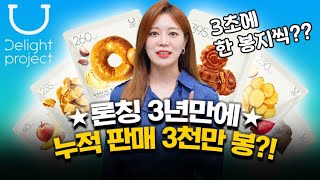 외국인 취저💗 K-관광 필수 쇼핑템🛍️ㅣ올리브영 DELIGHT PROJECTㅣ🥯베이글칩 BAGEL CHIP