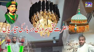 hazrat Sakhi server ki urs Ki taiyariyan aur imtiaz Sen mujawar dera ghazi khan darbar ki taiyari