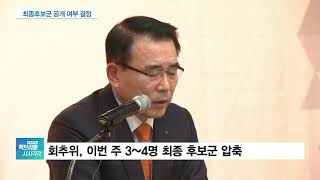 신한금융지주 회추위, 금주 ‘차기회장 숏리스트’ 공개할까