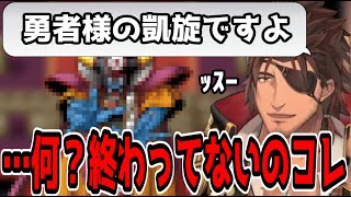 魔王を倒して凱旋し期待通りのリアクションをする勇者ベルバン【にじさんじ/切り抜き/ベルモンド・バンデラス】