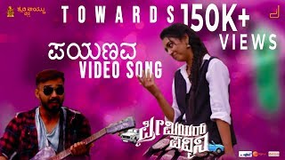Premier Padmini | Payanava Song HD Video Song | Vivek Simha, Hitha Chandrashekar | Sanjith Hegde