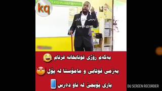 یەکەم ڕۆژی قوتابخانە هههههههه