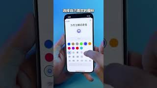 iPhone左上角状态栏爱心图标，是怎么弄得！！