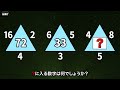 【ひらめきクイズ】9割の人が解けない…？に入る数字は？