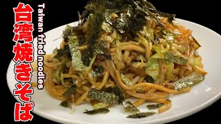 Spicy Taiwanese fried noodles recommended for summer. [Chinese recipe]