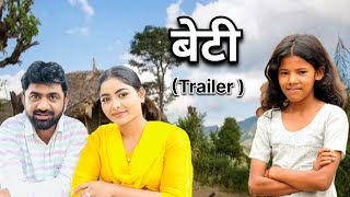 BETI - बेटी ( Trailer ) | Uttar kumar New movie 2024 | Nimish Singh | Rajlaxmi