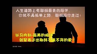 101224二 圣经金句句句金一朝一句好开心@粤语 马太福音1:23