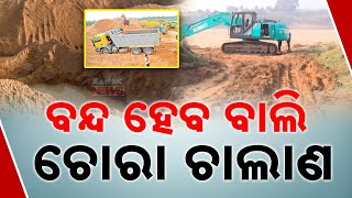 Ban On Illegal Sand Mining \u0026 Transport In Odisha | Strict Action \u0026 Increased Revenue Soon