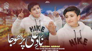 ||Nade Ali Projo|| New Shina Manqabat 2025 Faizan Abbas