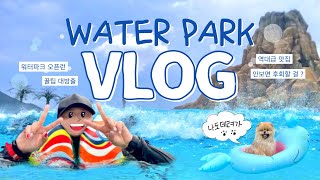 [vlog] 워터파크를 세상에서 가장 잘 즐기는 법💦 | 롯데워터파크 오픈런 | 꿀팁 | 준비물 | 부산맛집 | 다이소추천템 | 김해공항숙소추천