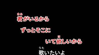 歌えばそこに君がいるから