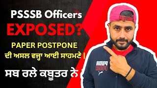 PSSSB OFFICERS EXPOSED | PSSSB ਕਿਉਂ ਕਰਦਾ ਹੈ PAPER POSTPONE | PSSSB LABOUR INSPECTOR POSTPONED