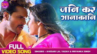 #Khesari Lal Yadav, #Kajal Raghwani | Jani Kara Aana Kani | Naagdev | Bhojpuri Movie Hit VIdeo Song