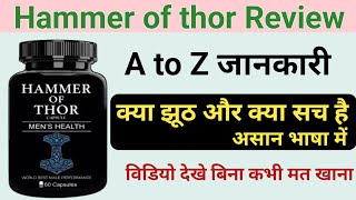 हैमर ऑफ़ थोर  || hammer of thor | How to use hammer of thor | hammer of thor review