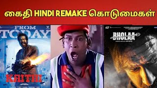 Kaithi Hindi Remake Kodumaikal | Bholaa Official Teaser 2 | Ajai devgan