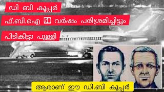 ഡി ബി കൂപ്പർ | D B Cooper | T3M | Top 3 Malayalam