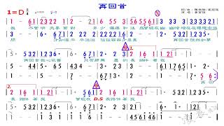 03再回首 姜育恆 D(原調G)，練習版簡譜伴奏，歡迎訂閱，分享、按讚