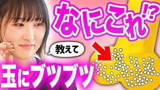 【性病かも？】アソコのブツブツについて今すぐチェックしてください！