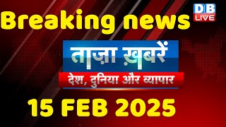 breaking news | india news, latest news hindi, rahul gandhi nyay yatra, 15 FEBRUARY |#dblive