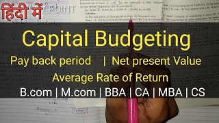 Capital Budgeting | Pay back period | Average rate of return | Net present value  |Gujarat univerity