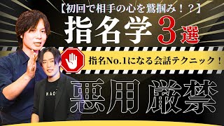 【コラボ！vol.421】明日から使える！新規の方に選ばれる話し方