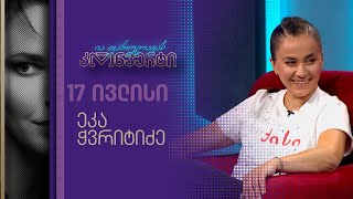 ია ფარულავას კონვერტი — 17 ივლისი