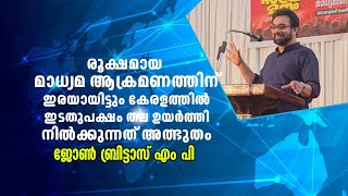 രൂക്ഷമായ മാധ്യമ ആക്രമണത്തിന് ഇരയായിട്ടും കേരളത്തിൽ ഇടതുപക്ഷം തല ഉയർത്തി നിൽക്കുന്നത് അത്ഭുതം