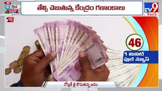 5 Years After Demonetisation, currency notes In circulation continue to Rise - TV9