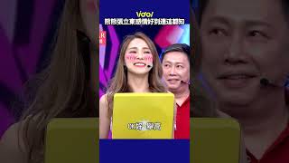 #熊熊 #張立東 感情真的很好 突然被爆料的反應太好笑🤣 #shorts